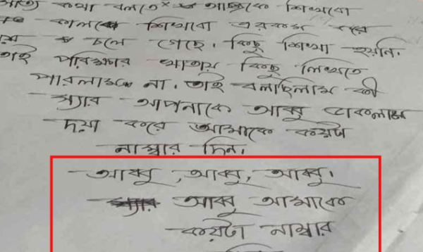 ‘স্যার, আপনাকে আব্বু ডাকলাম, আমাকে কয়টা নাম্বার দেন’