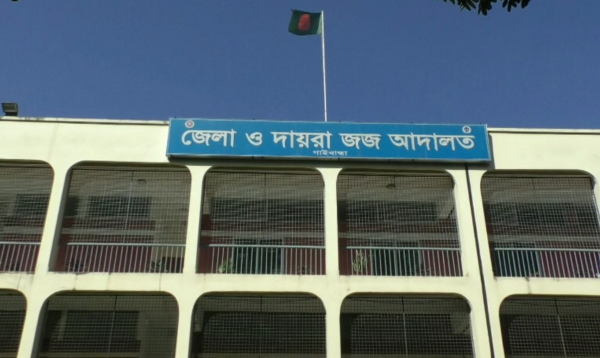 গাইবান্ধায় জাল জন্মসনদে আসামির জামিন ও নথি গায়েবে ৩ জনের বিরুদ্ধে মামলার নির্দেশ