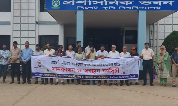 উপাচার্য অপসারণের দাবিতে সিলেট কৃষি বিশ্ববিদ্যালয়ে ৯ জনের পদত্যাগ