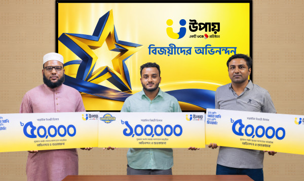 আগস্টের ৩ ক্যাম্পেইনের বিজয়ীদের পুরস্কৃত করল উপায়