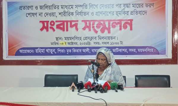 বৃদ্ধা মায়ের সম্পত্তি লিখে নেয়ার পর ভরণপোষণ না দেয়ার অভিযোগ মেয়ের বিরুদ্ধে