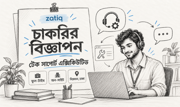 জাতিক লিমিটেডে টেকনিক্যাল সাপোর্ট এক্সিকিউটিভ নিয়োগ