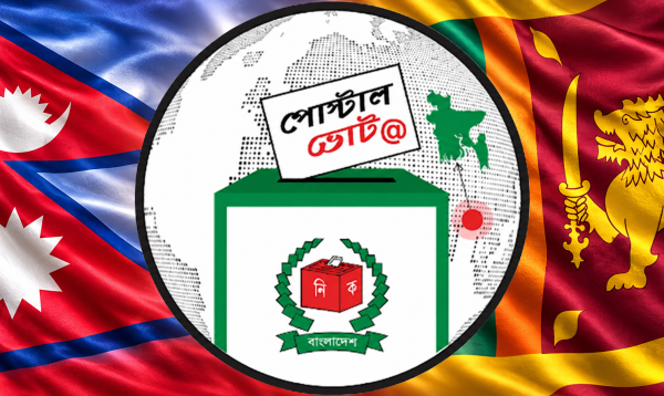 বাংলাদেশের ‘পোস্টাল ভোটিং’ প্রযুক্তি ব্যবহারে আগ্রহী নেপাল ও শ্রীলঙ্কা