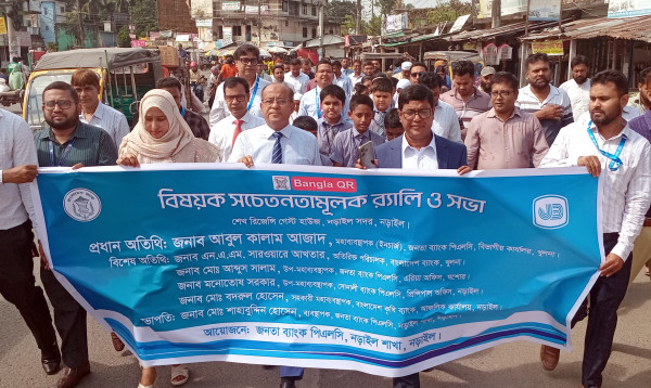 নড়াইলে জনতা ব্যাংকের উদ্যোগে ‘বাংলা কিউআর’ বিষয়ক শোভাযাত্রা ও আলোচনা সভা